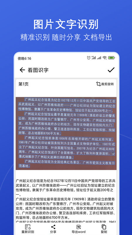 手机扫描神器