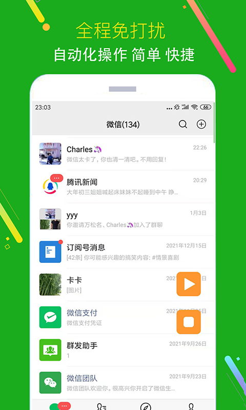 微信黑粉清理工具