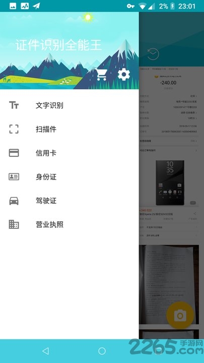 证件识别专家app