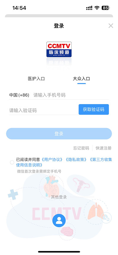 ccmtv临床频道怎么用 ccmtv临床频道使用方法