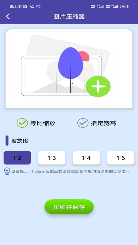 图片压缩器软件手机版