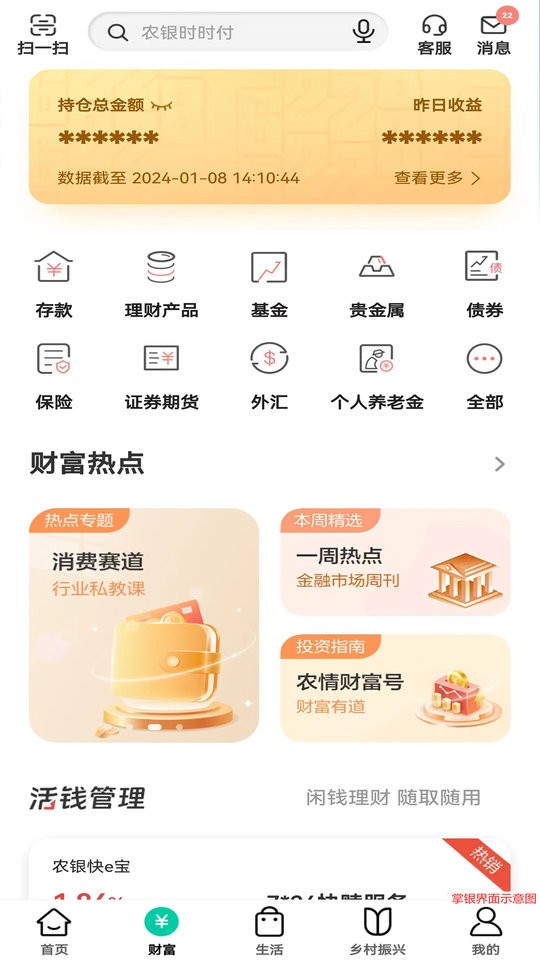 农行掌上银行官方版(改名中国农业银行)