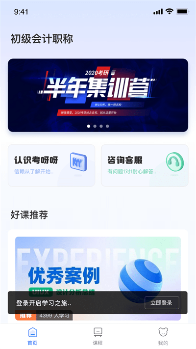 初级会计随身学官方版