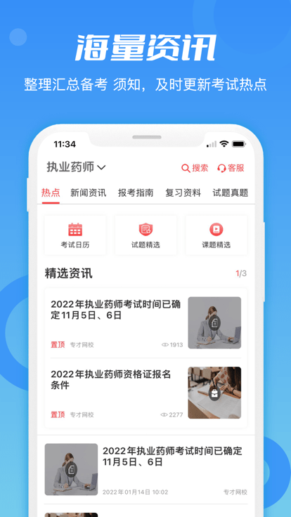专才网校官方版 专才网校app下载