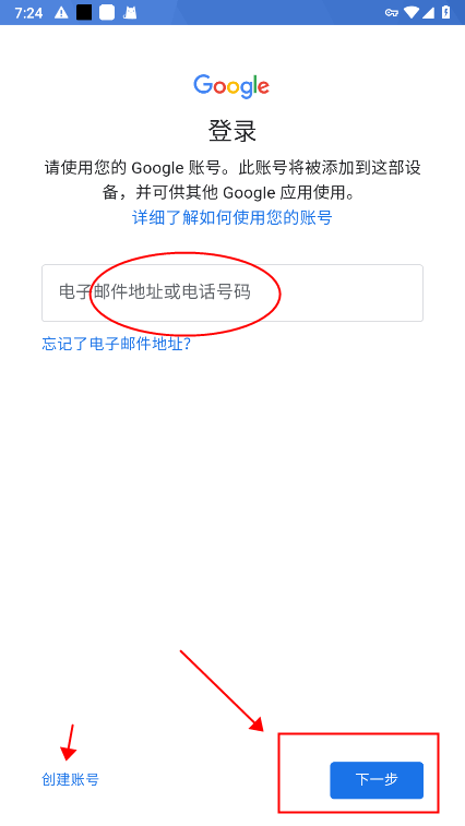 Google Play商店怎么切换账号