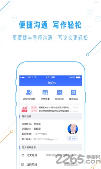 一起论文官方版 一起论文app下载