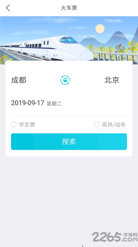 目的地旅行app