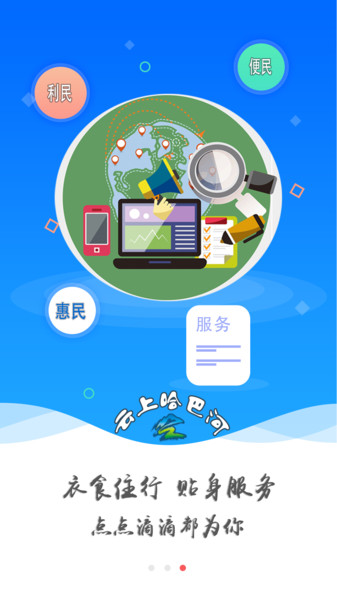 哈巴河好地方软件 哈巴河好地方官方版下载