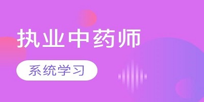 中药师app