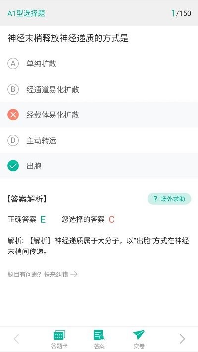 临床针题库客户端