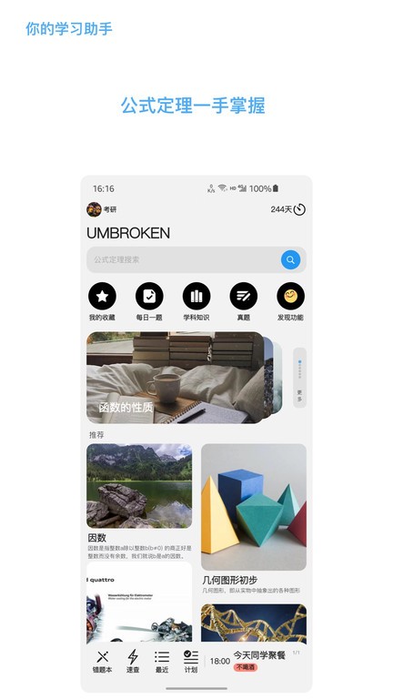 知道数学app