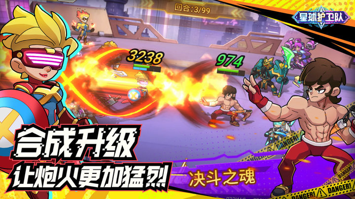 星球护卫队官方版