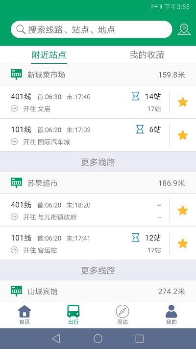 顺通巴士app