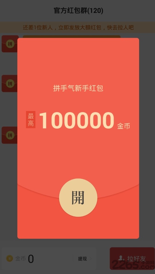 拼手气app