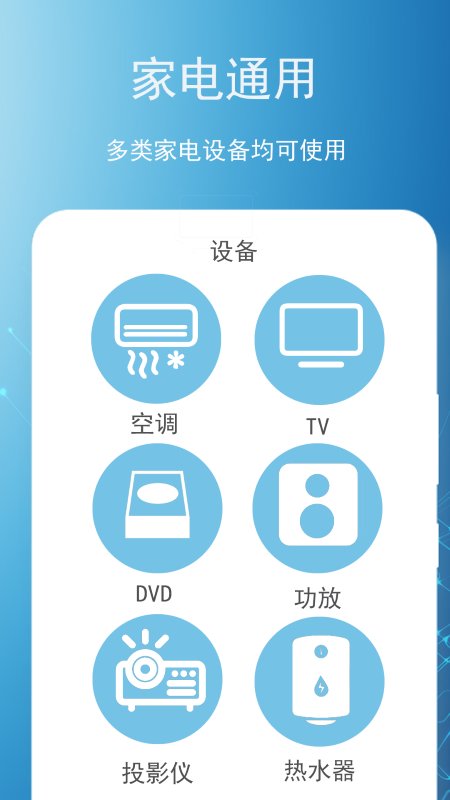 空调遥控器领路者app