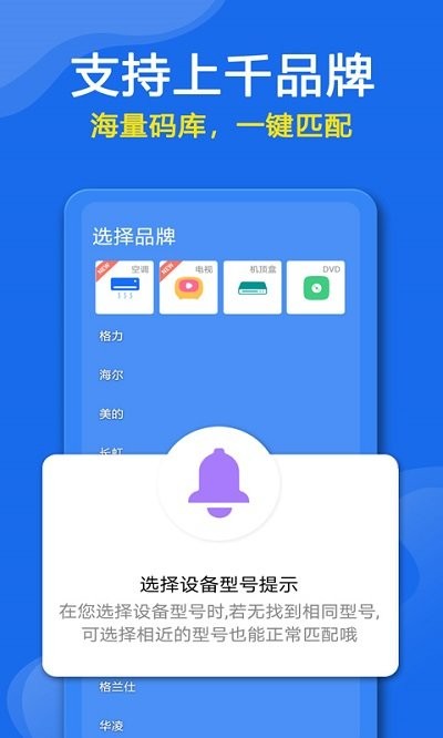 万能空调智家遥控器软件