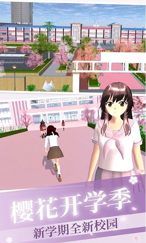 樱花校园少女恋爱模拟游戏 樱花校园少女恋爱模拟手游
