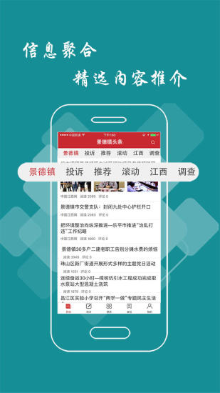 景德镇头条新闻客户端
