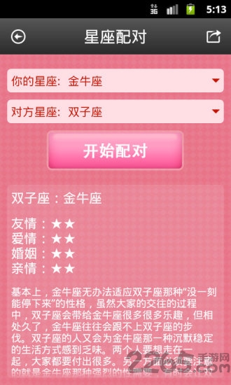 情侣速配app