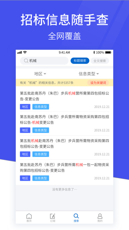 马蜂盯标app