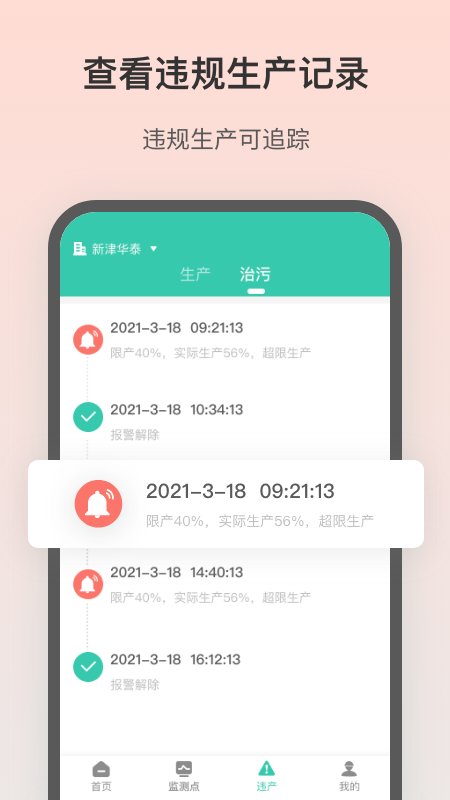 飞英环保app
