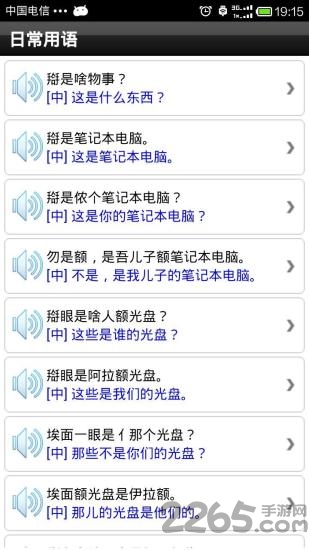 上海话轻松学软件 上海话轻松学软件