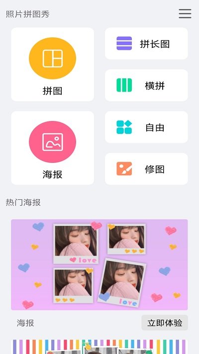 爱拼图照片美化软件