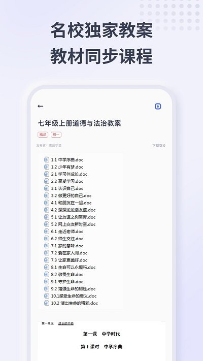 思政学堂客户端