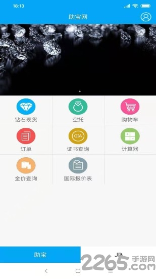 助宝最新版