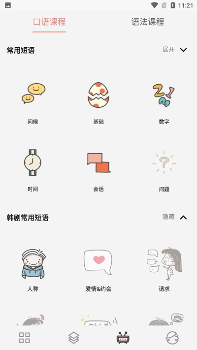 韩语GG手机版下载
