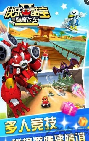 快乐酷宝之神奇飞车破解版下载