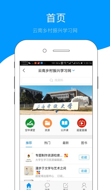 云南乡村振兴手机版