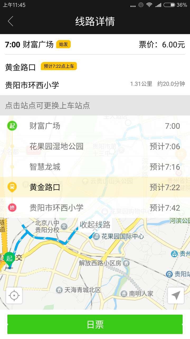 爽行巴士手机版