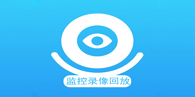 监控录像回放软件