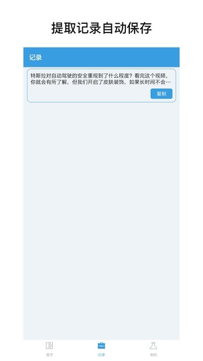 文案提取神器app