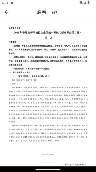 高考真题库软件