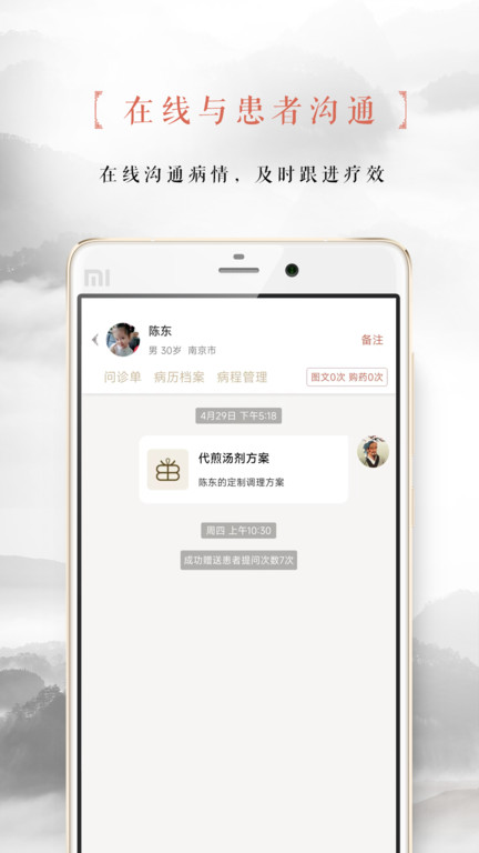 白露医馆手机版(固生堂医生端)
