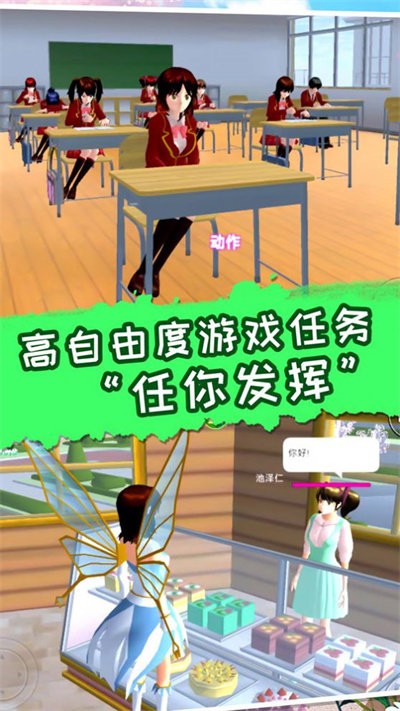 梦幻高校模拟2手机版