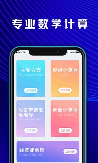 大学生计算器手机版下载