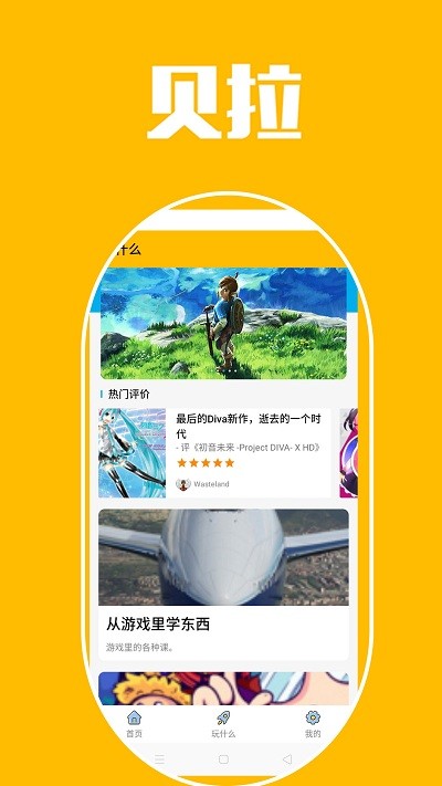 贝拉秀官方版