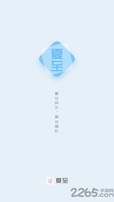 夏至小说手机版