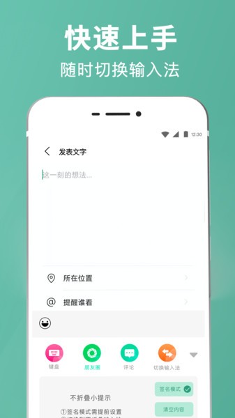 未来鸿微商输入法最新版(改名朋友圈文案输入法)