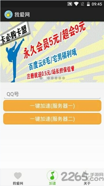 我爱网app下载