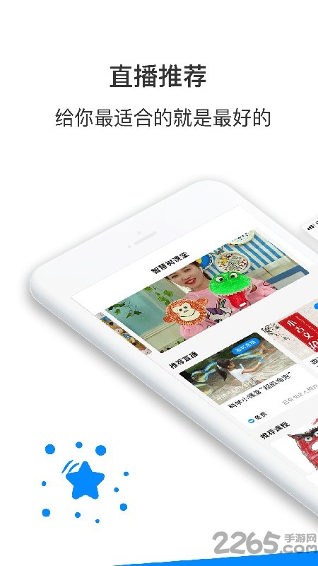 智慧树课堂手机版
