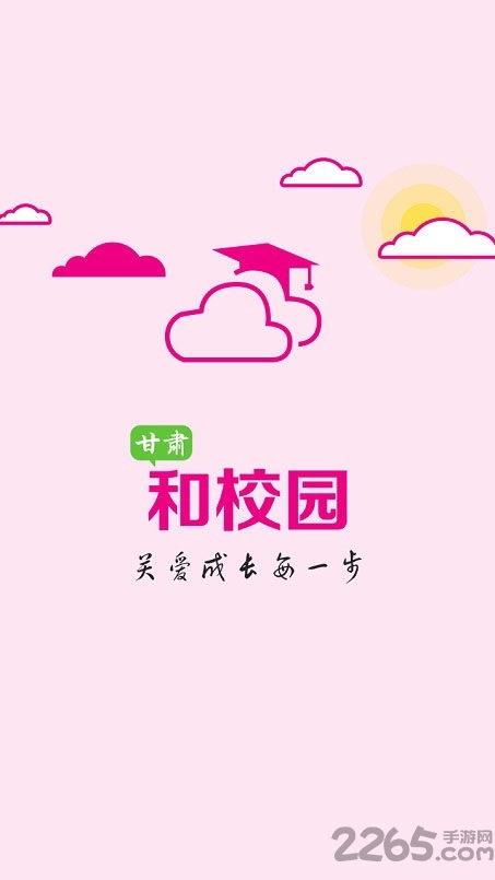甘肃和校园手机客户端