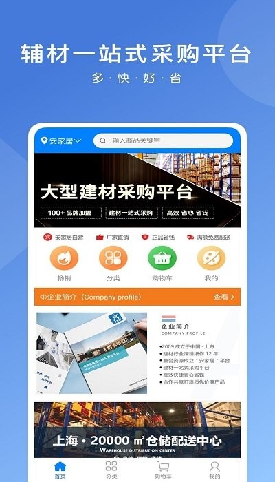 安家居客户端