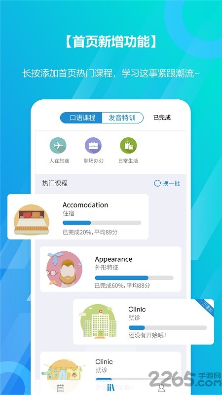 微软小英口语大师手机版