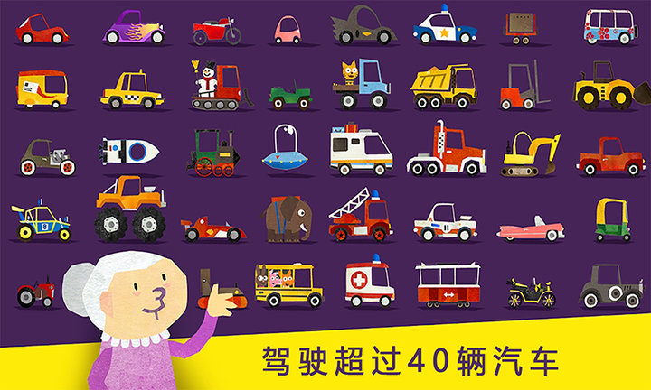 儿童模拟汽车组装手机游戏