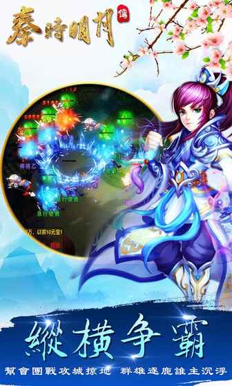 秦时明月传手游下载
