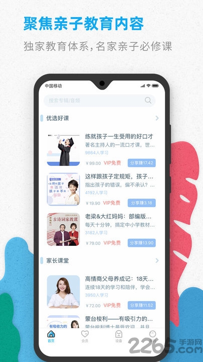 智伴优学官方版